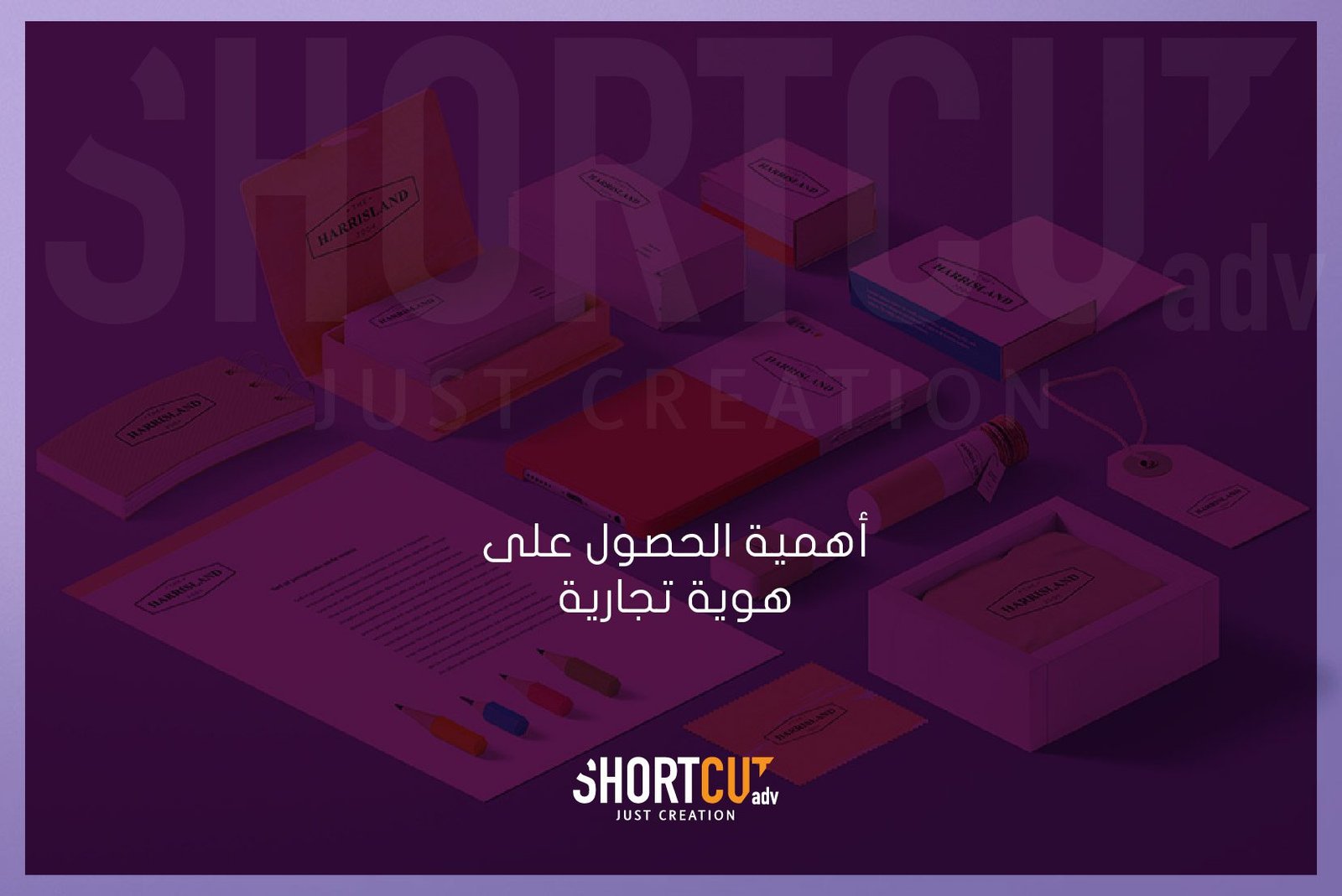 الهوية التجارية الهوية التجارية