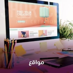 إنشاء المواقع