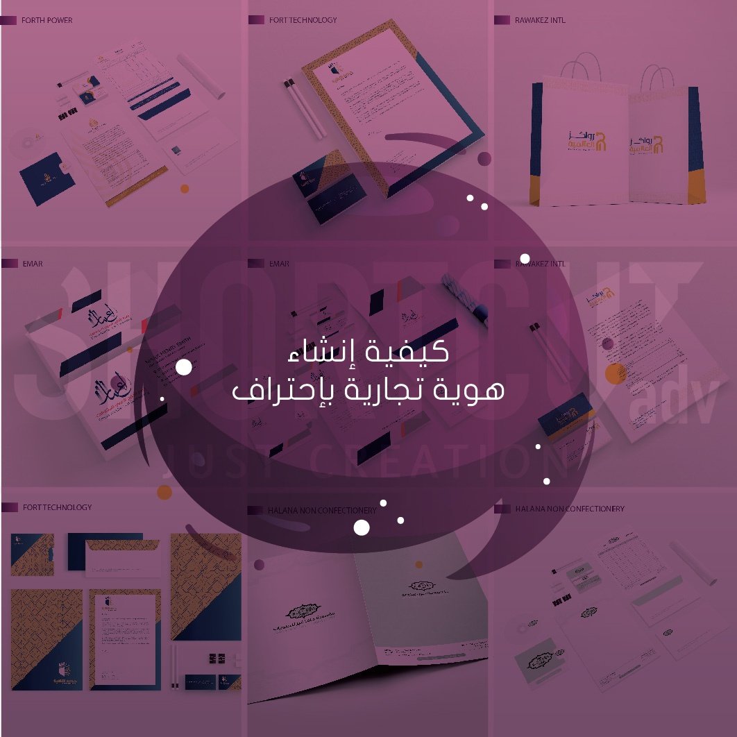 إنشاء الهوية التجارية