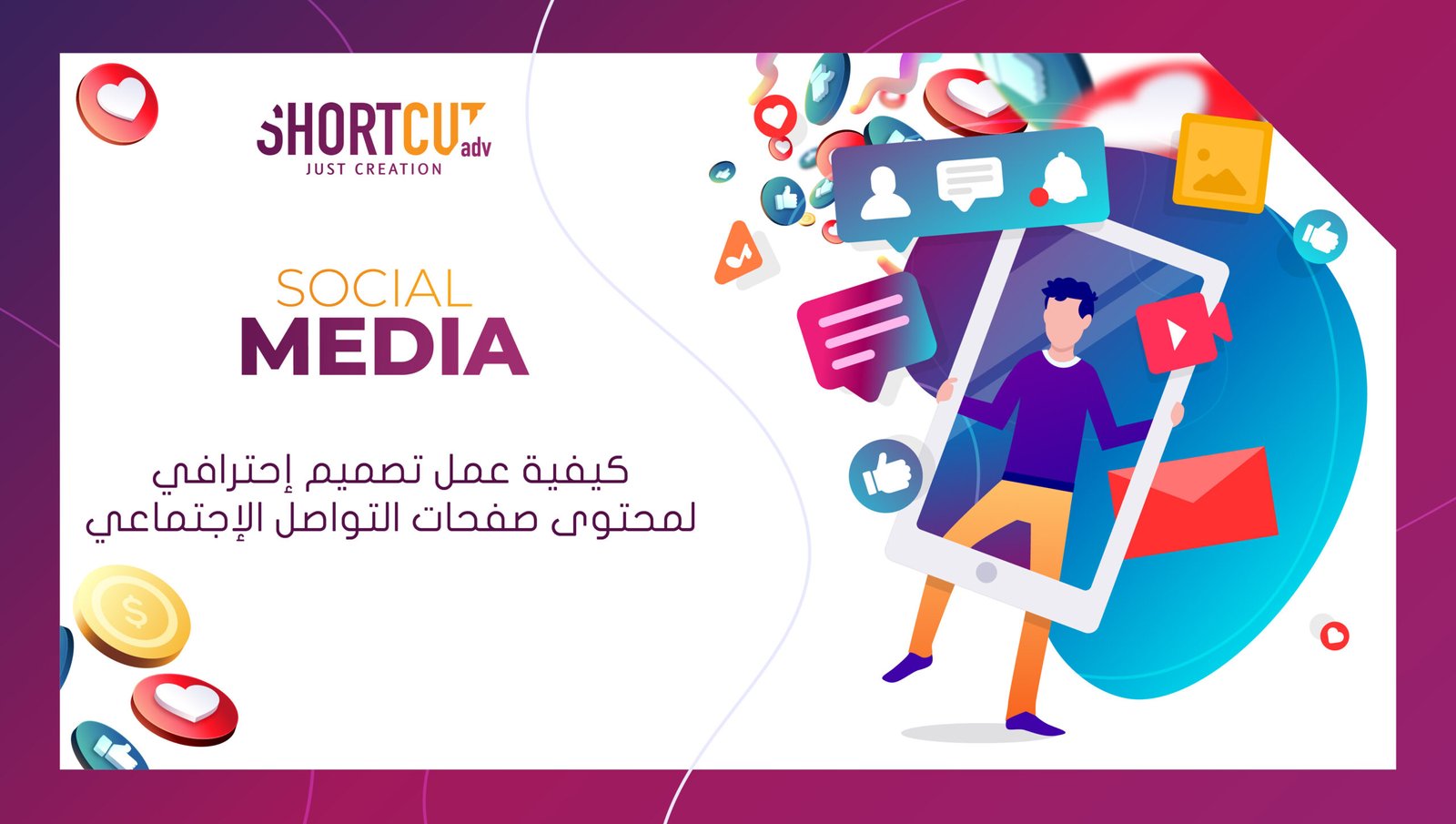 السوشيال ميديا