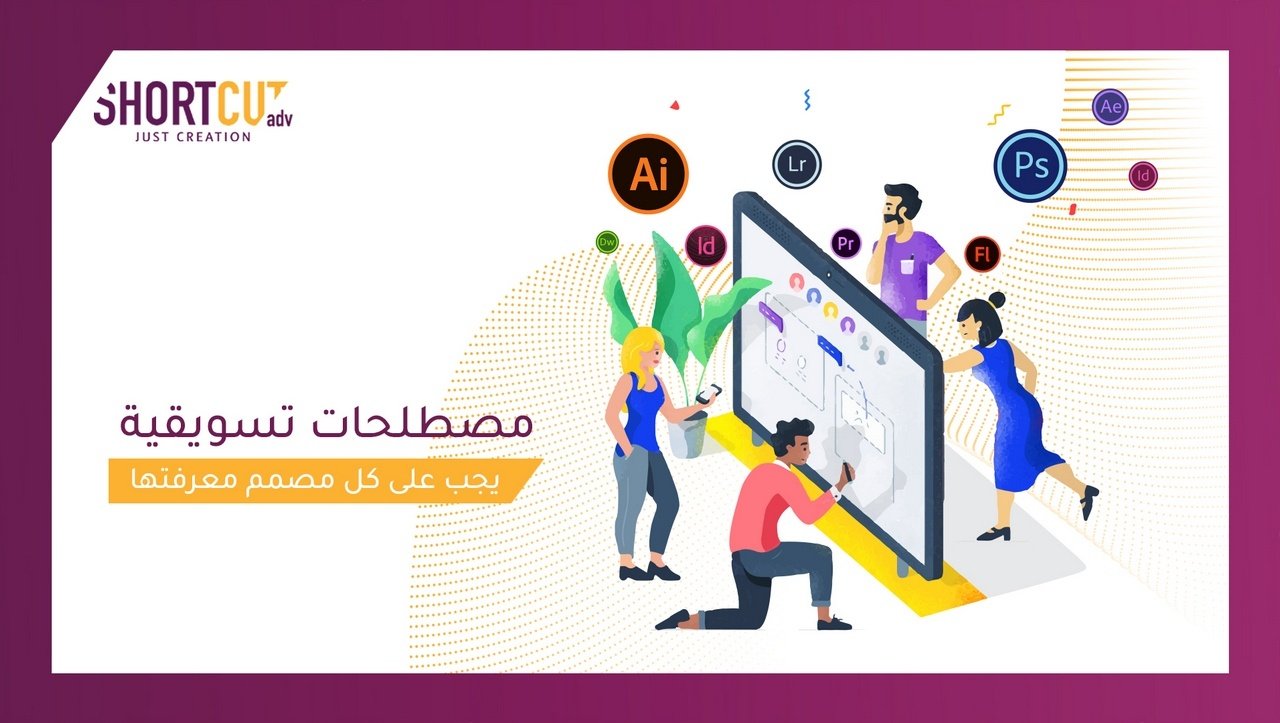 مصطلحات تسويقية