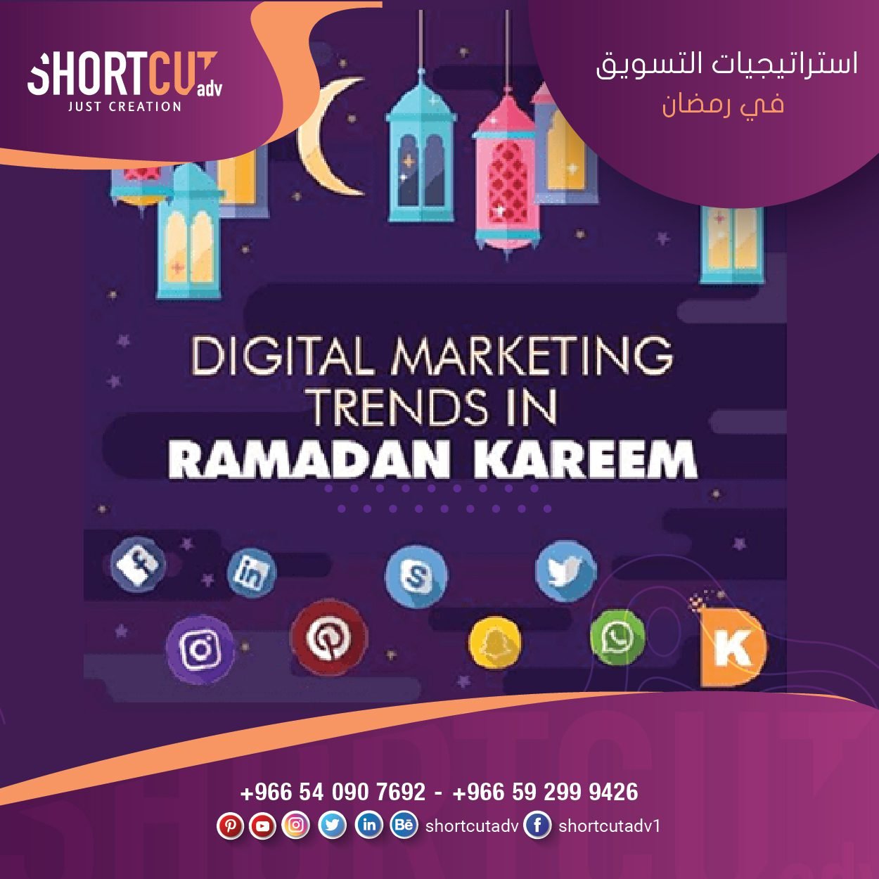 التسويق فى رمضان