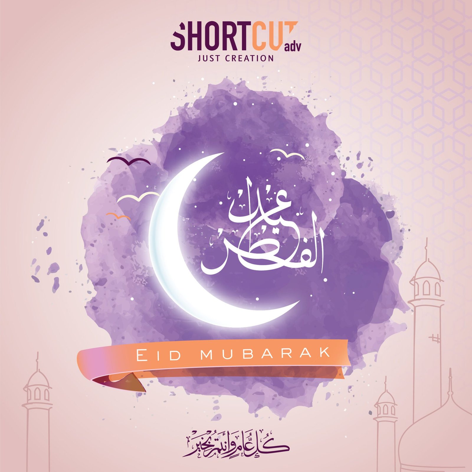 تهنئة العيد