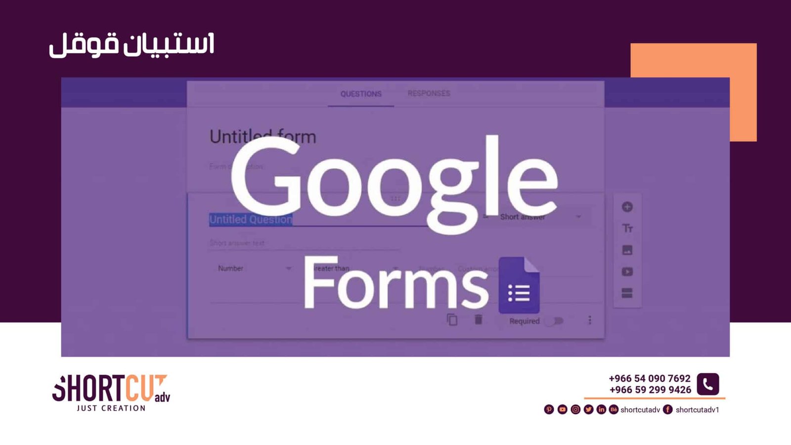 استبيان قوقل