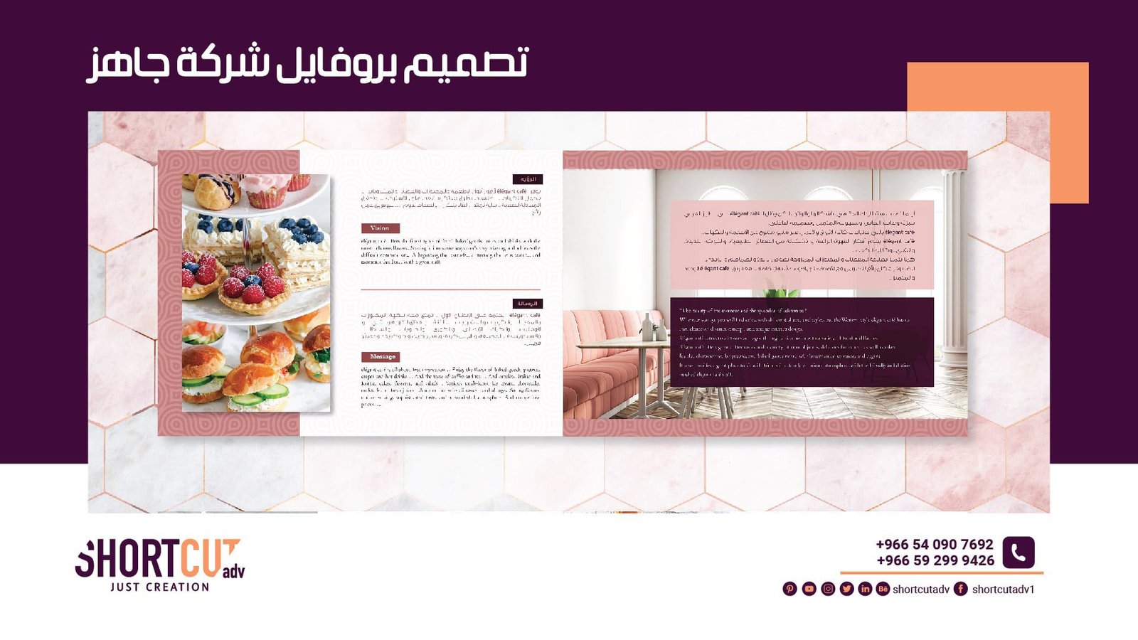 تصميم بروفايل شركة جاهز
