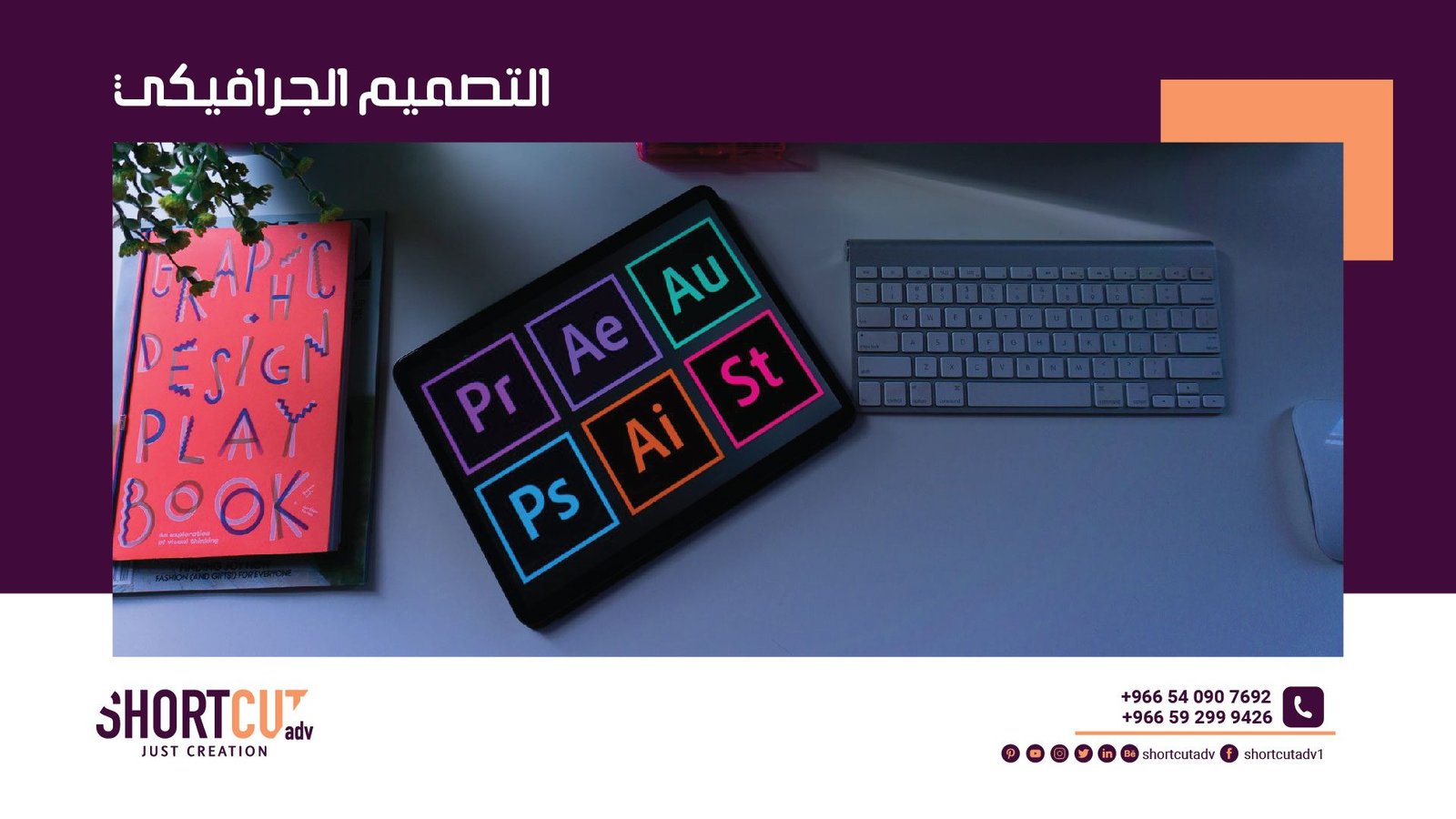 التصميم الجرافيكي