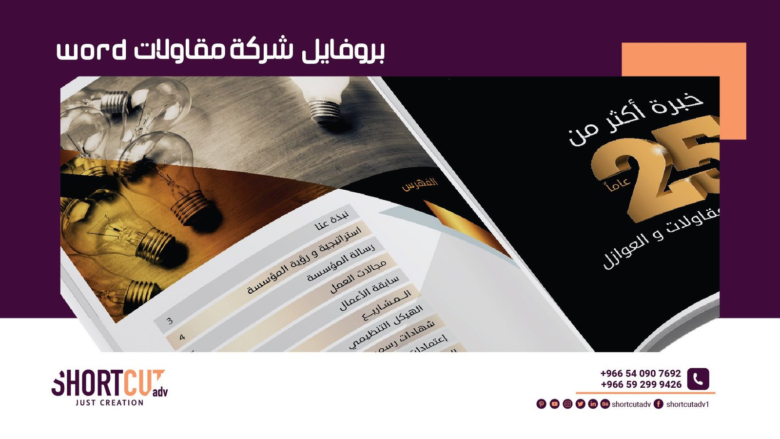 بروفايل شركة مقاولات word