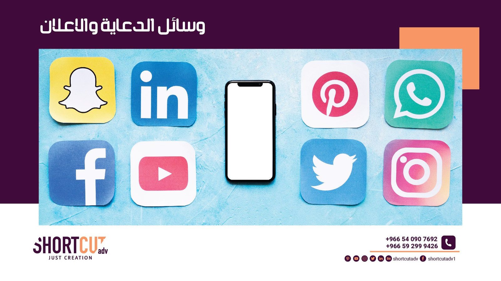 وسائل الدعاية والاعلان