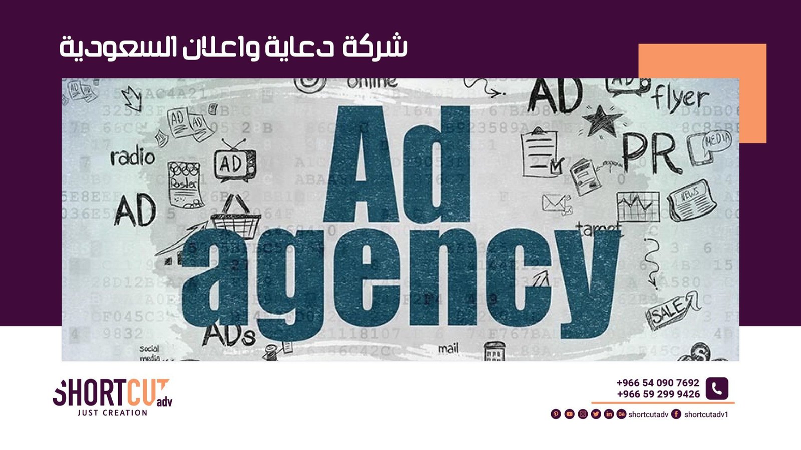 شركة دعاية واعلان السعودية