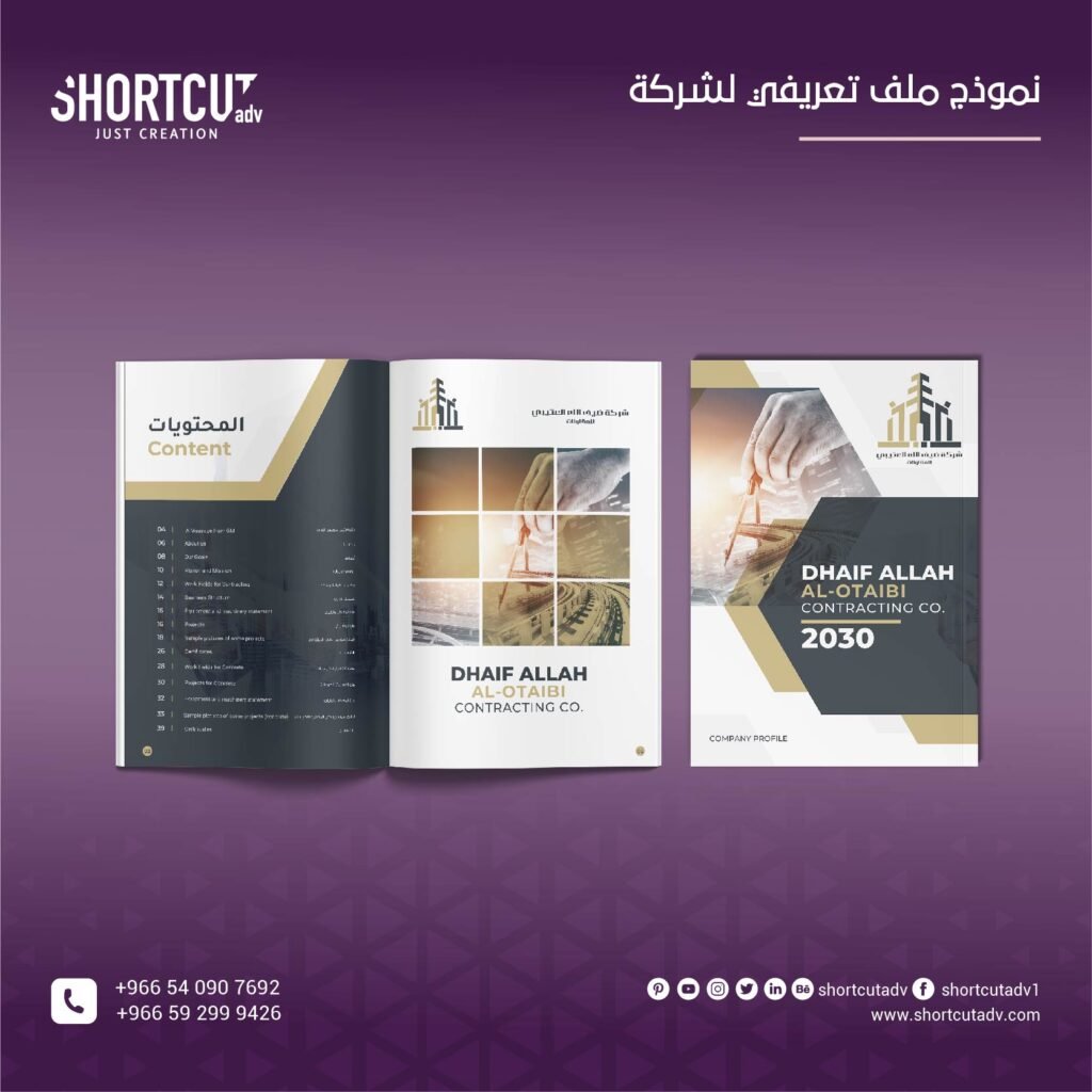 نموذج ملف تعريفي لشركة