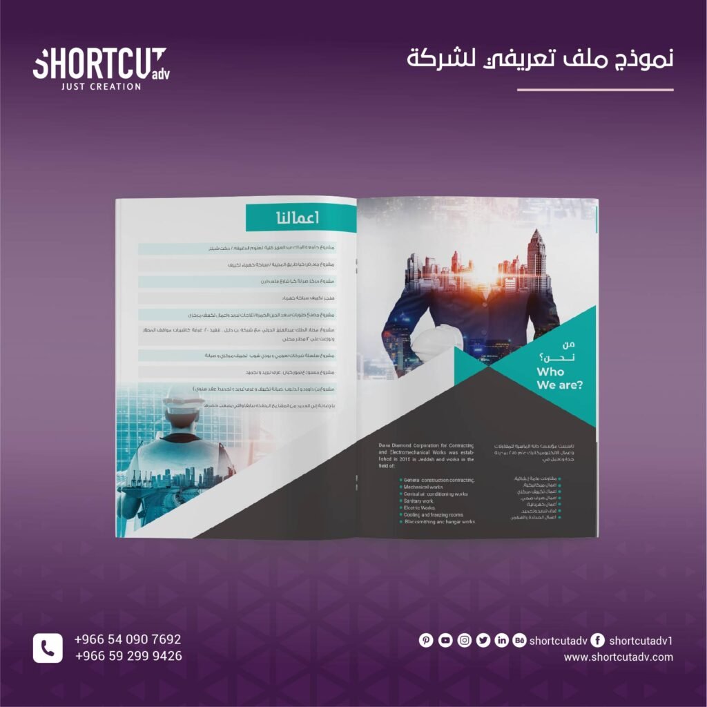 نموذج ملف تعريفي لشركة