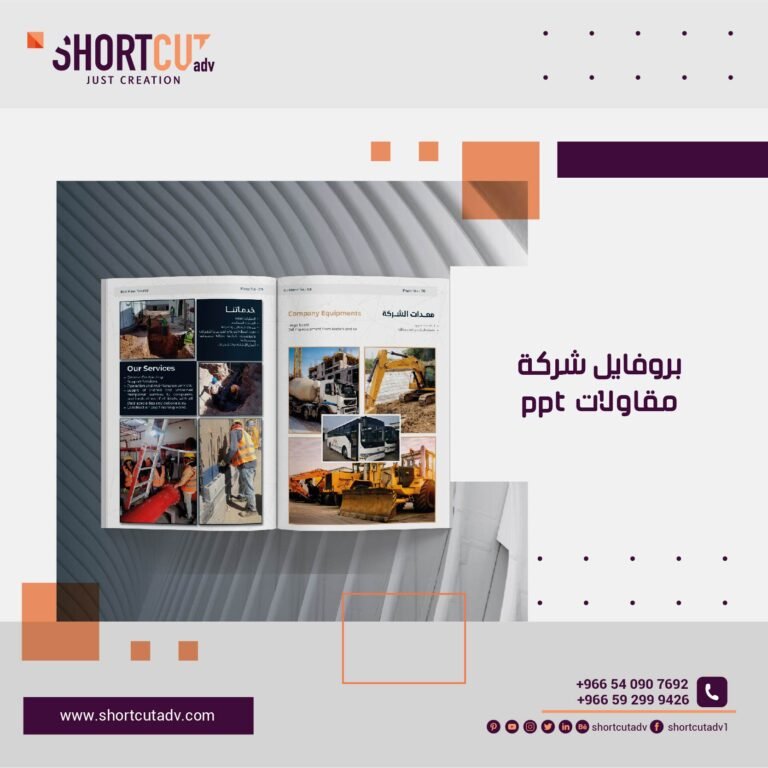 بروفايل شركة مقاولات PPT