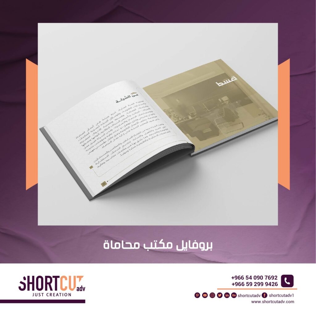 بروفايل مكتب محاماة