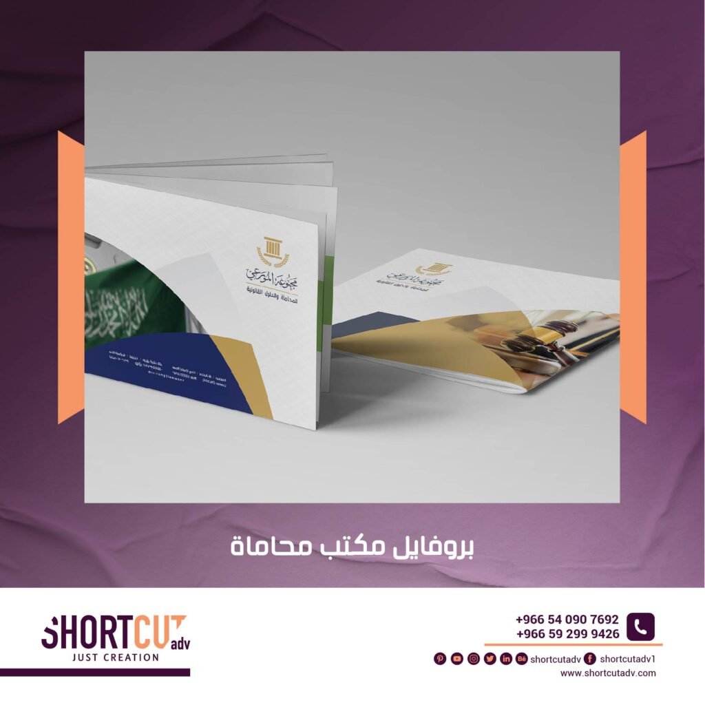 بروفايل مكتب محاماة