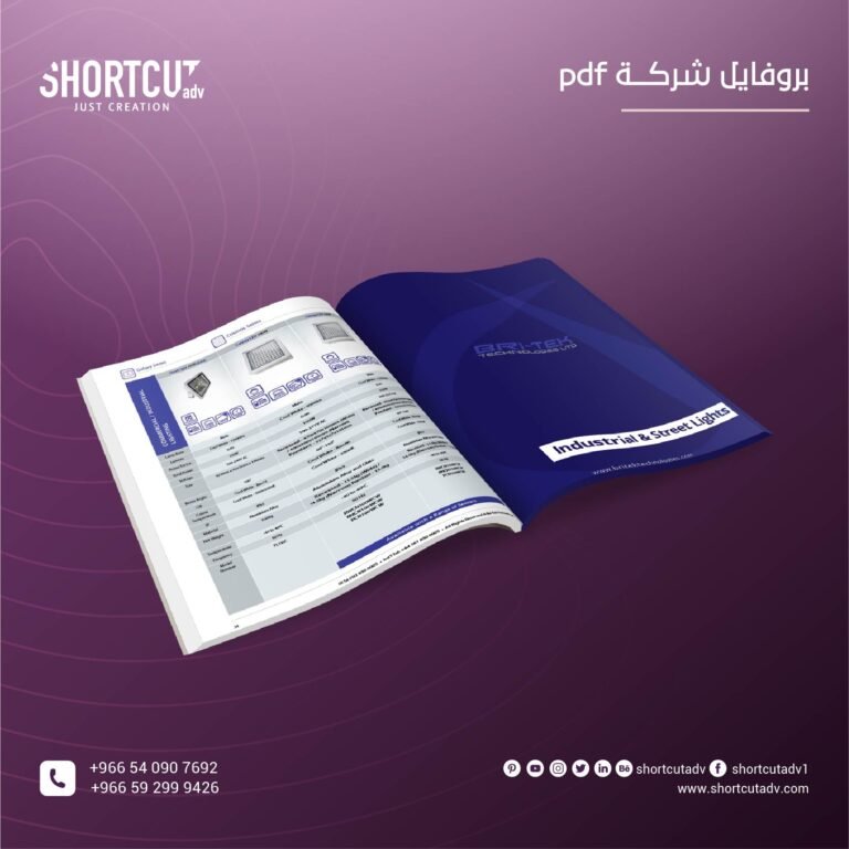 بروفايل شركة PDF