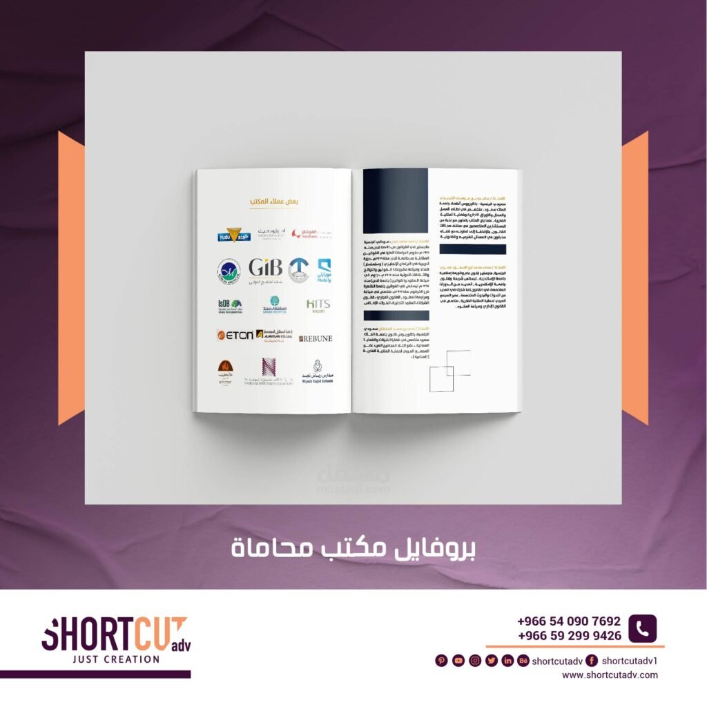 بروفايل مكتب محاماة