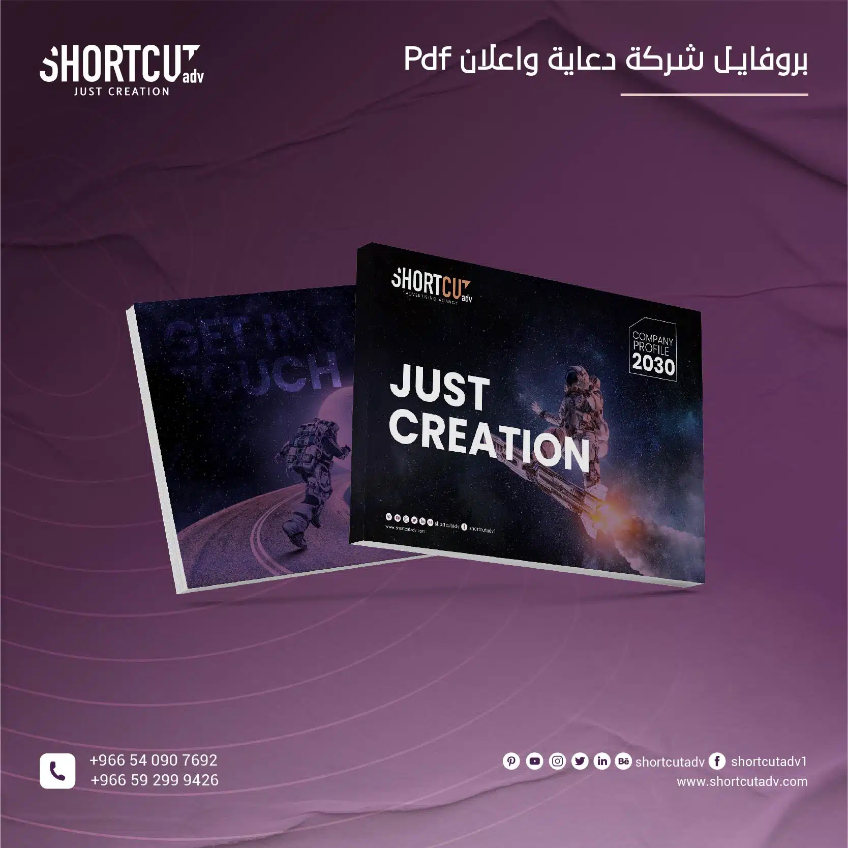 بروفايل شركة دعاية واعلان pdf