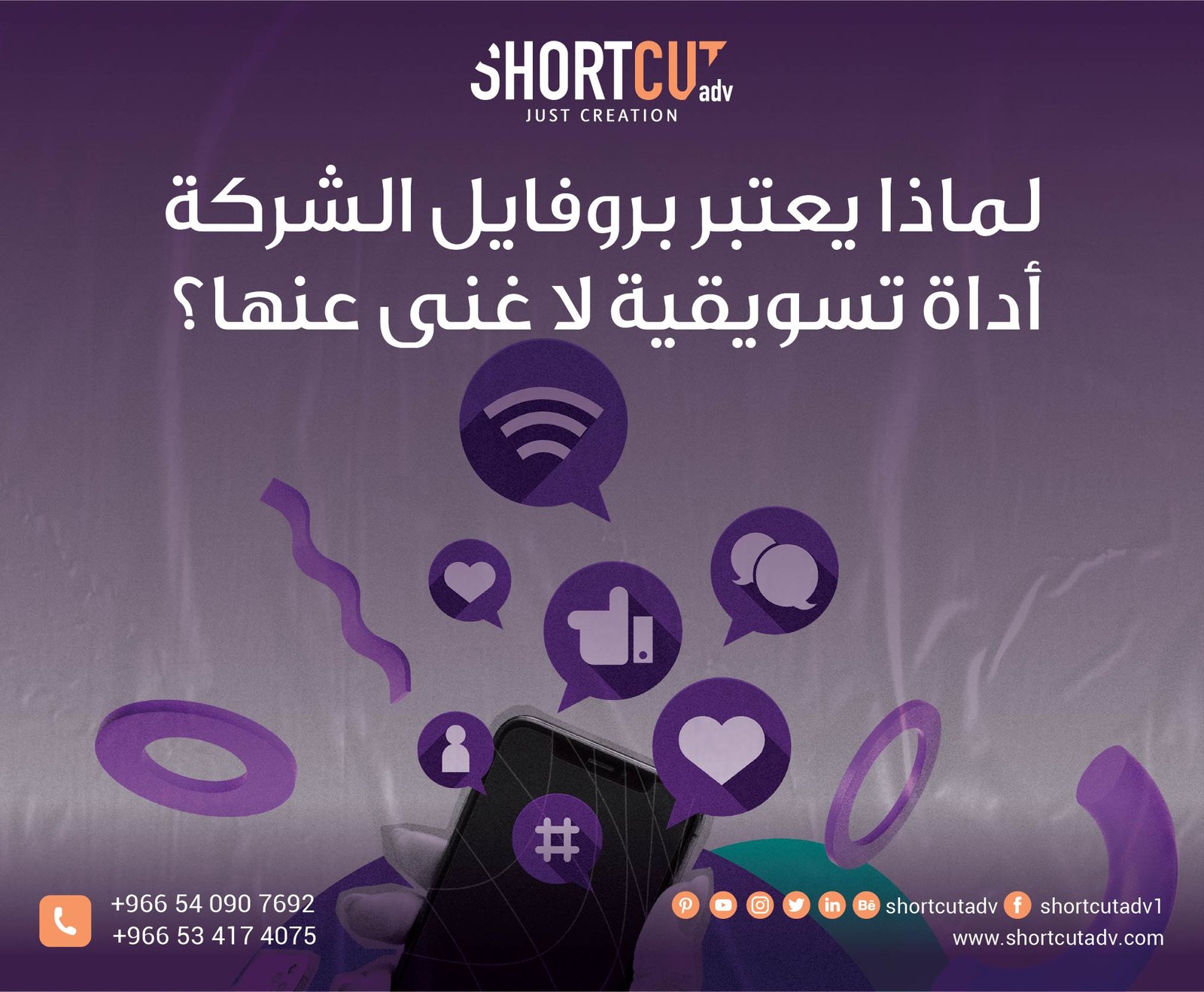 لماذا يعتبر بروفايل الشركة أداة تسويقية لا غنى عنها؟