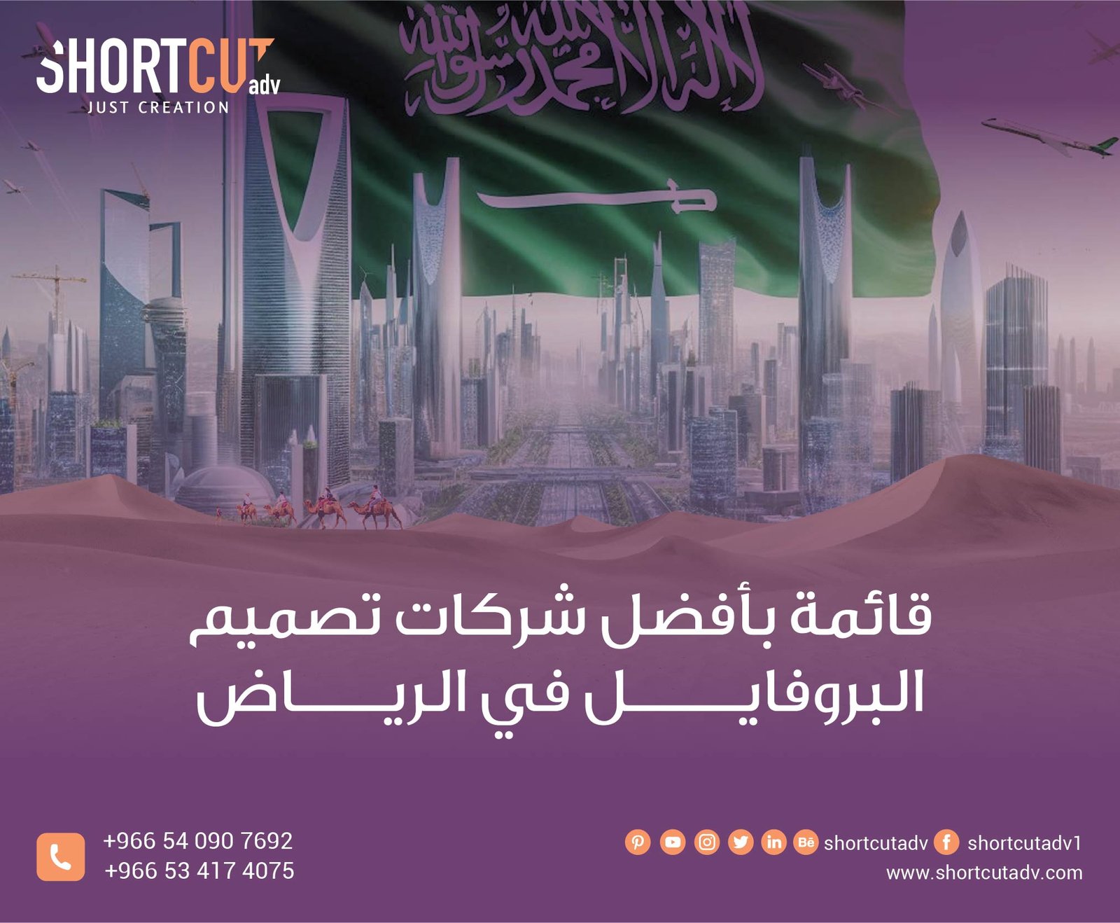 قائمة بأفضل شركات تصميم البروفايل في الرياض
