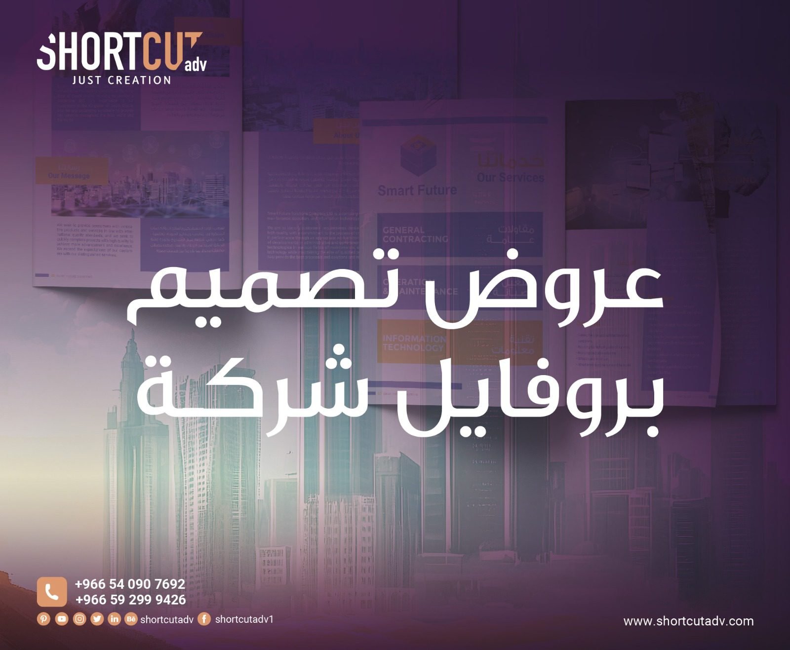 عروض تصميم بروفايل شركة