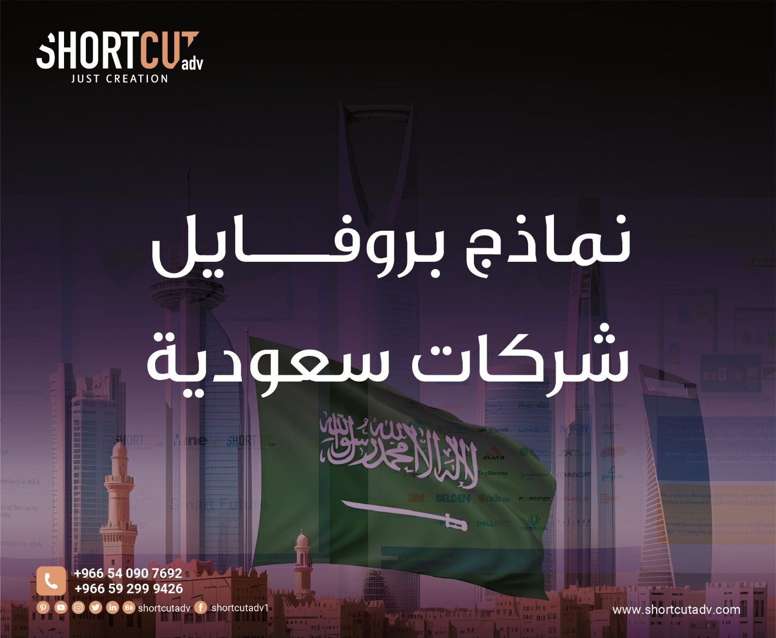 نماذج بروفايل شركات سعودية