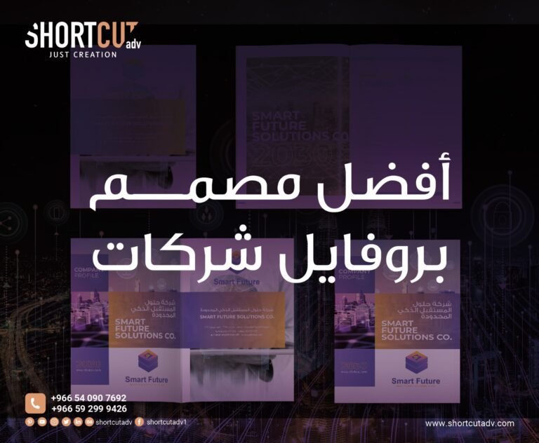 أفضل مصمم بروفايل شركات