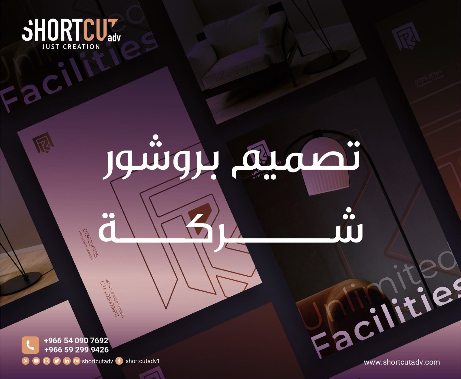 تصميم بروشور شركة