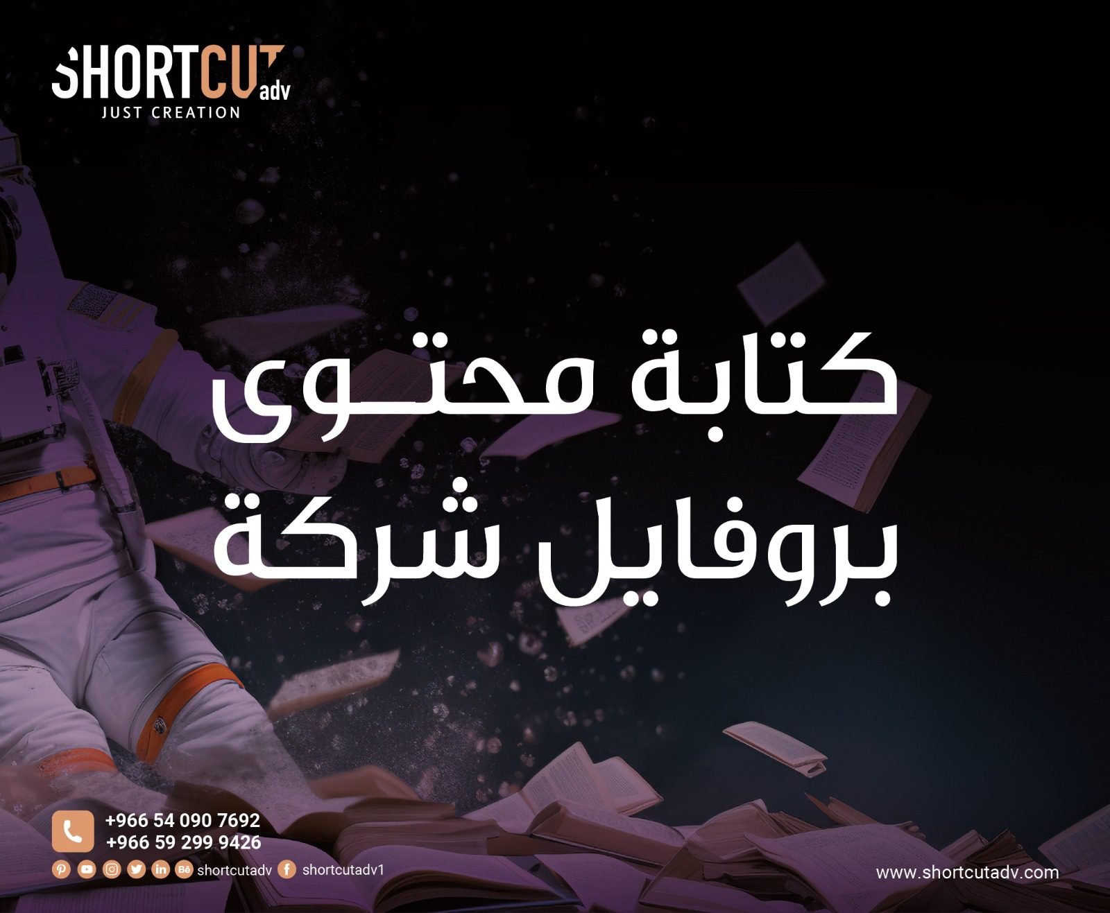 كتابة محتوى بروفايل شركة