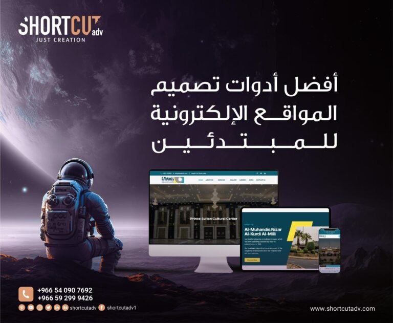 أفضل أدوات تصميم المواقع الإلكترونية للمبتدئين