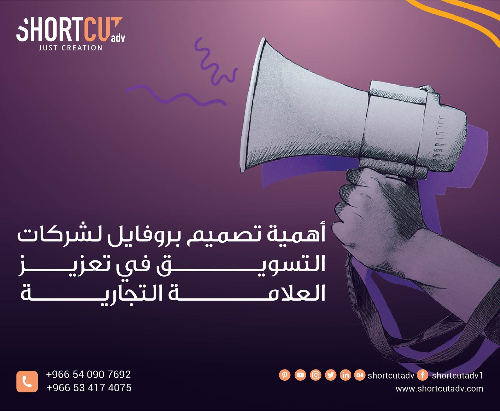 تصميم بروفايل لشركات التسويق لتعزيز الهوية والعلامة التجارية باحترافية