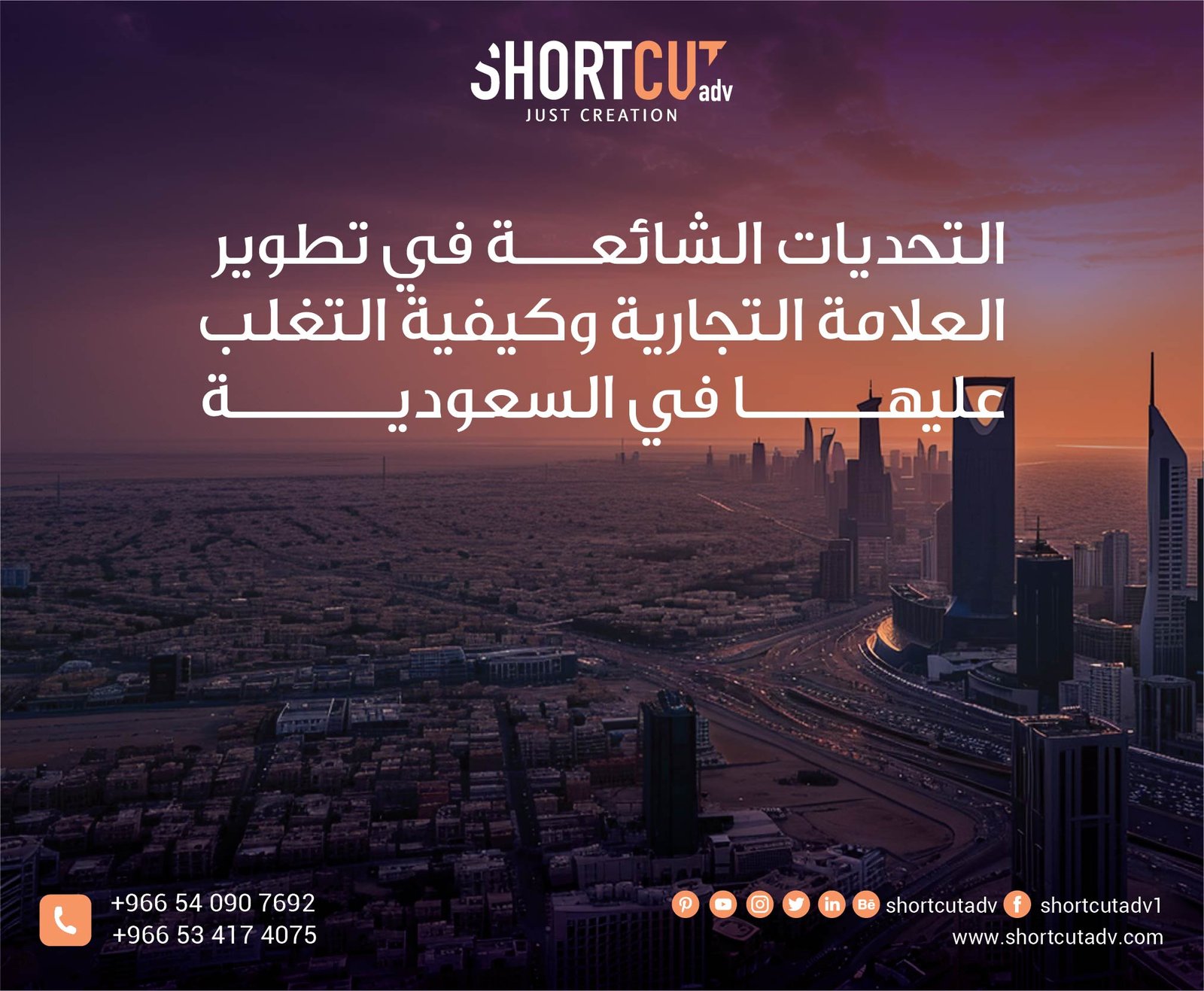 كيفية التغلب على تحديات تطوير العلامة التجارية في السعودية