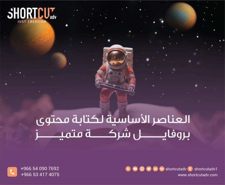 العناصر الأساسية لكتابة محتوى بروفايل شركة متميز