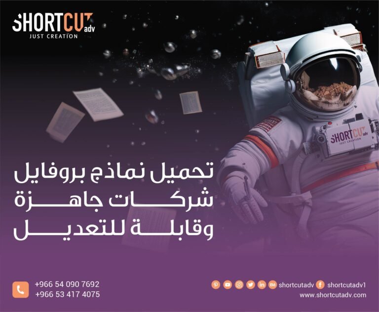 تحميل نماذج بروفايل شركات جاهزة وقابلة للتعديل