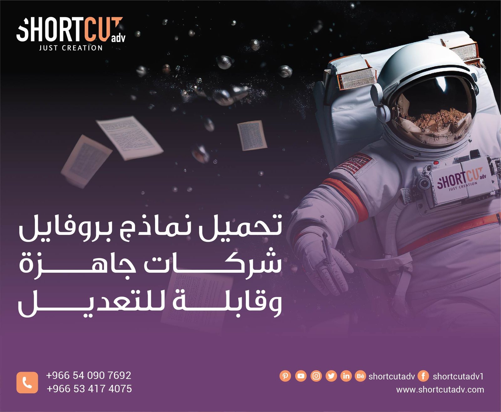 تحميل نماذج بروفايل شركات جاهزة وقابلة للتعديل