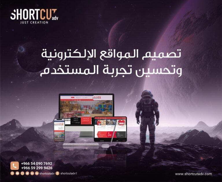 تصميم المواقع الإلكترونية وتحسين تجربة المستخدم