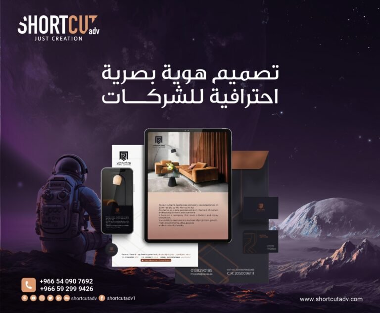 تصميم هوية بصرية احترافية للشركات