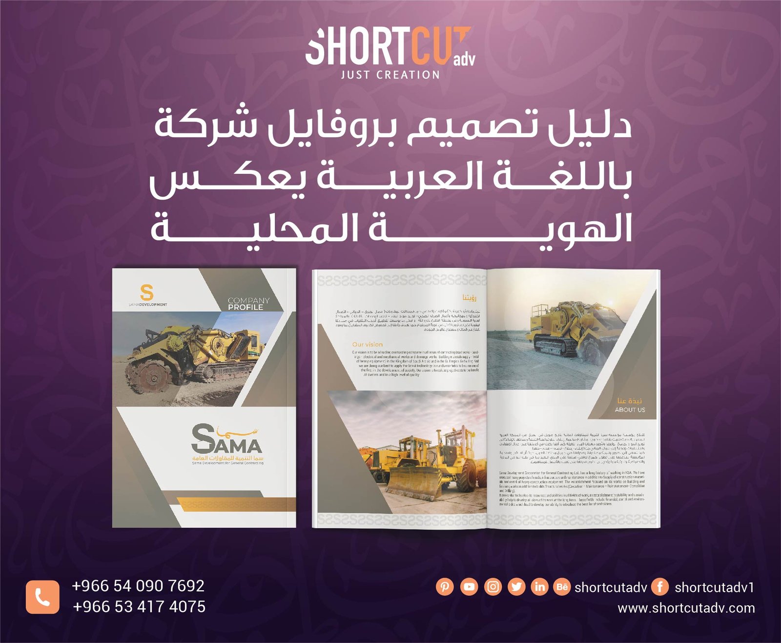 دليل تصميم بروفايل شركة باللغة العربية يعكس الهوية