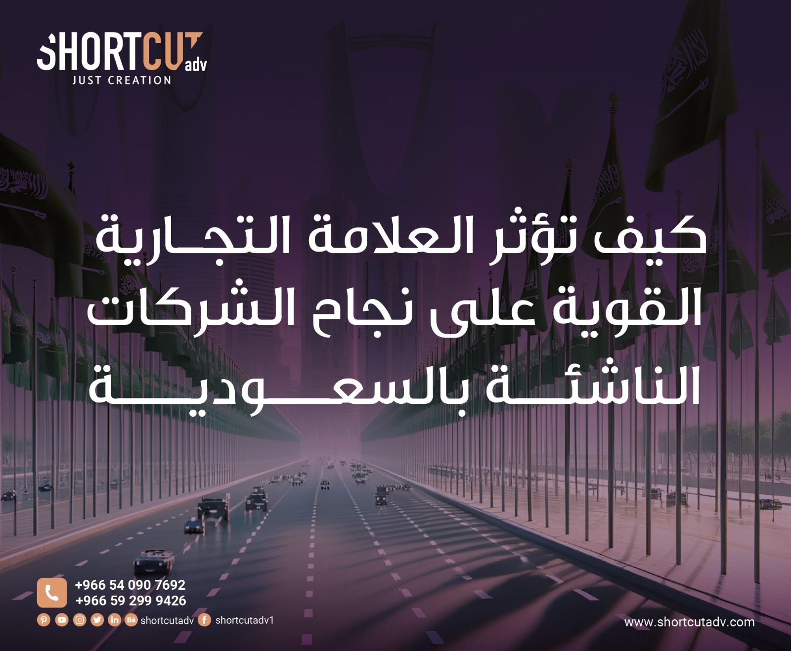 كيف تؤثر العلامة التجارية على نجاح الشركات الناشئة بالسعودية
