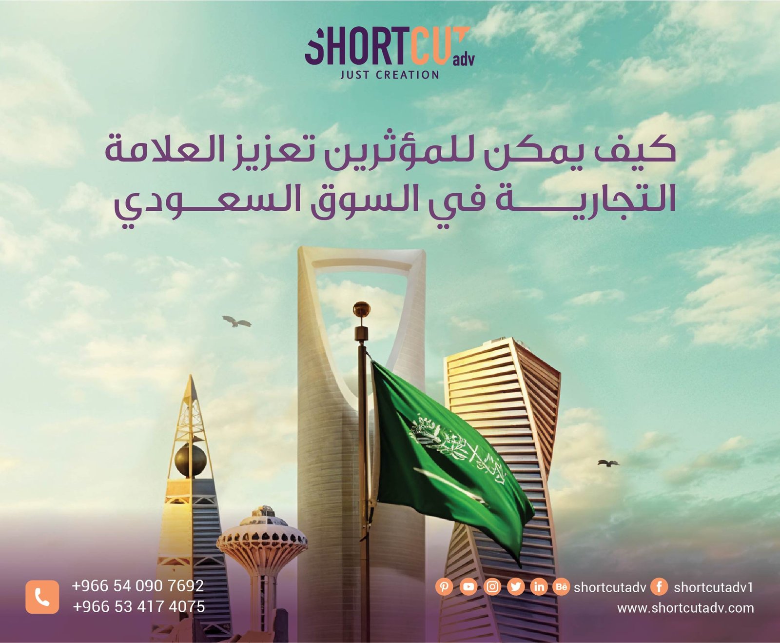 كيف يمكن للمؤثرين تعزيز العلامة التجارية في السوق السعودي