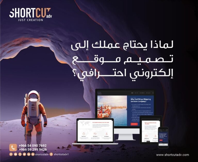 لماذا يحتاج عملك إلى تصميم موقع إلكتروني احترافي؟