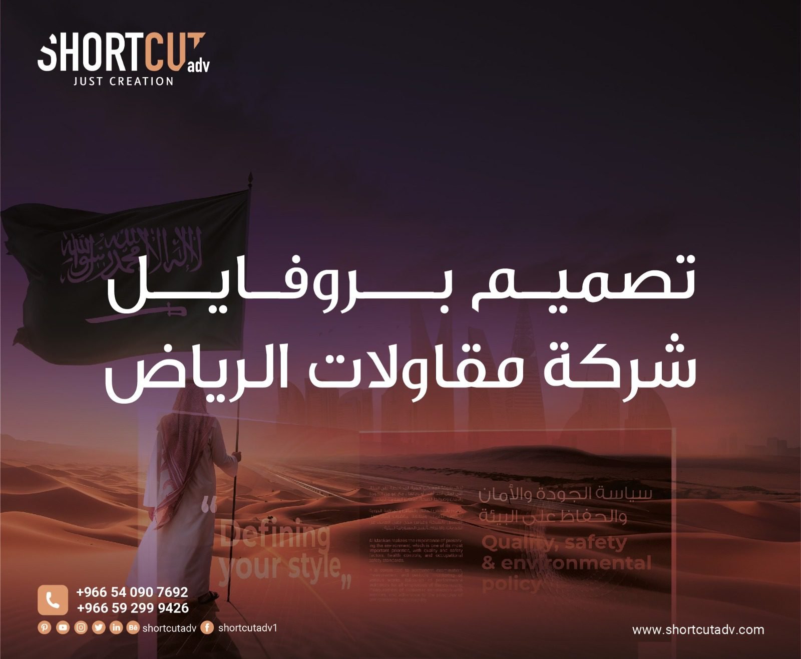 تصميم بروفايل شركة مقاولات الرياض