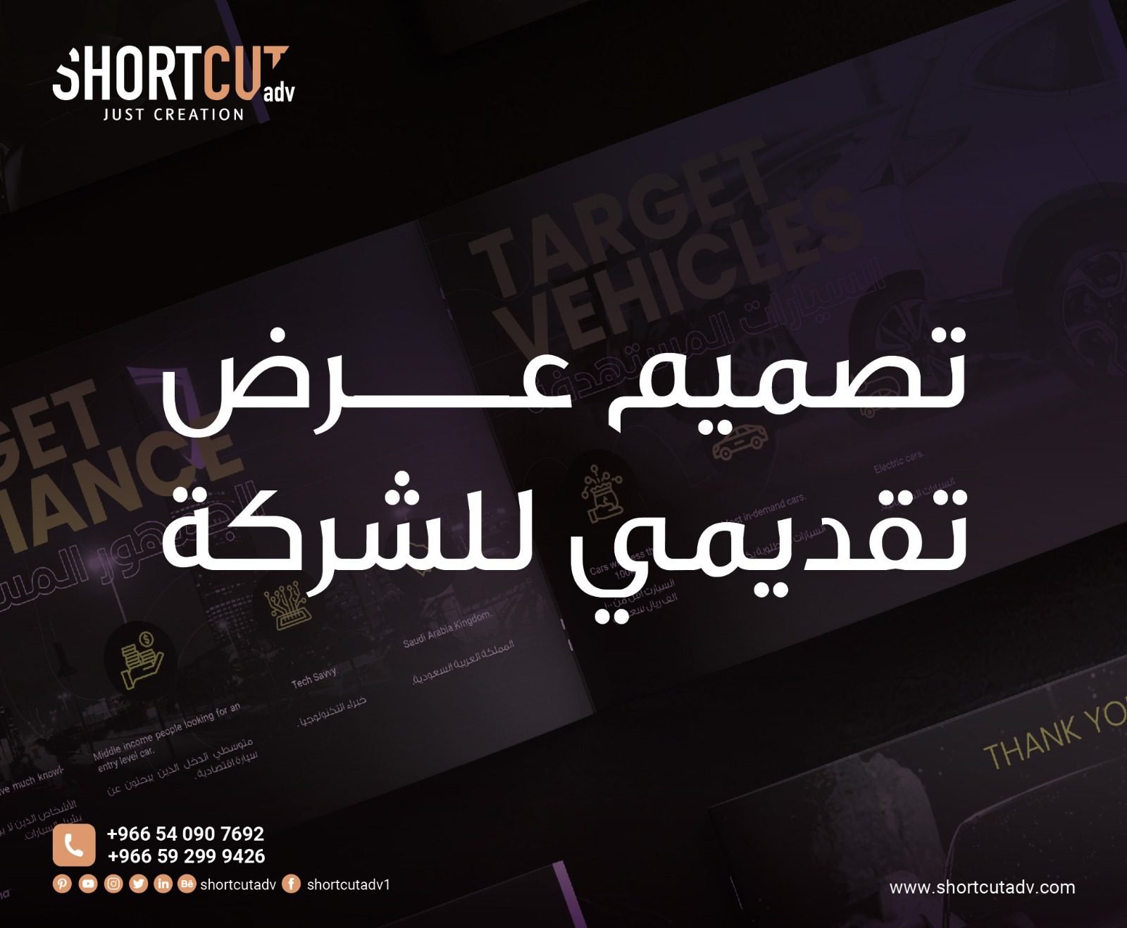 تصميم عرض تقديمي للشركة