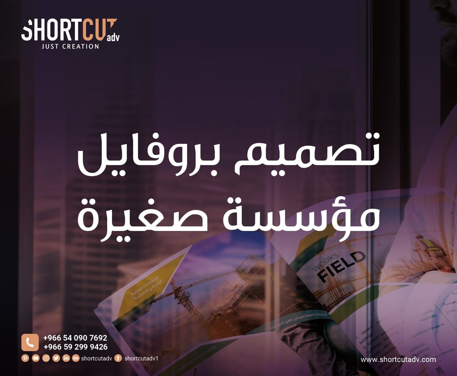 تصميم بروفايل مؤسسة صغيرة