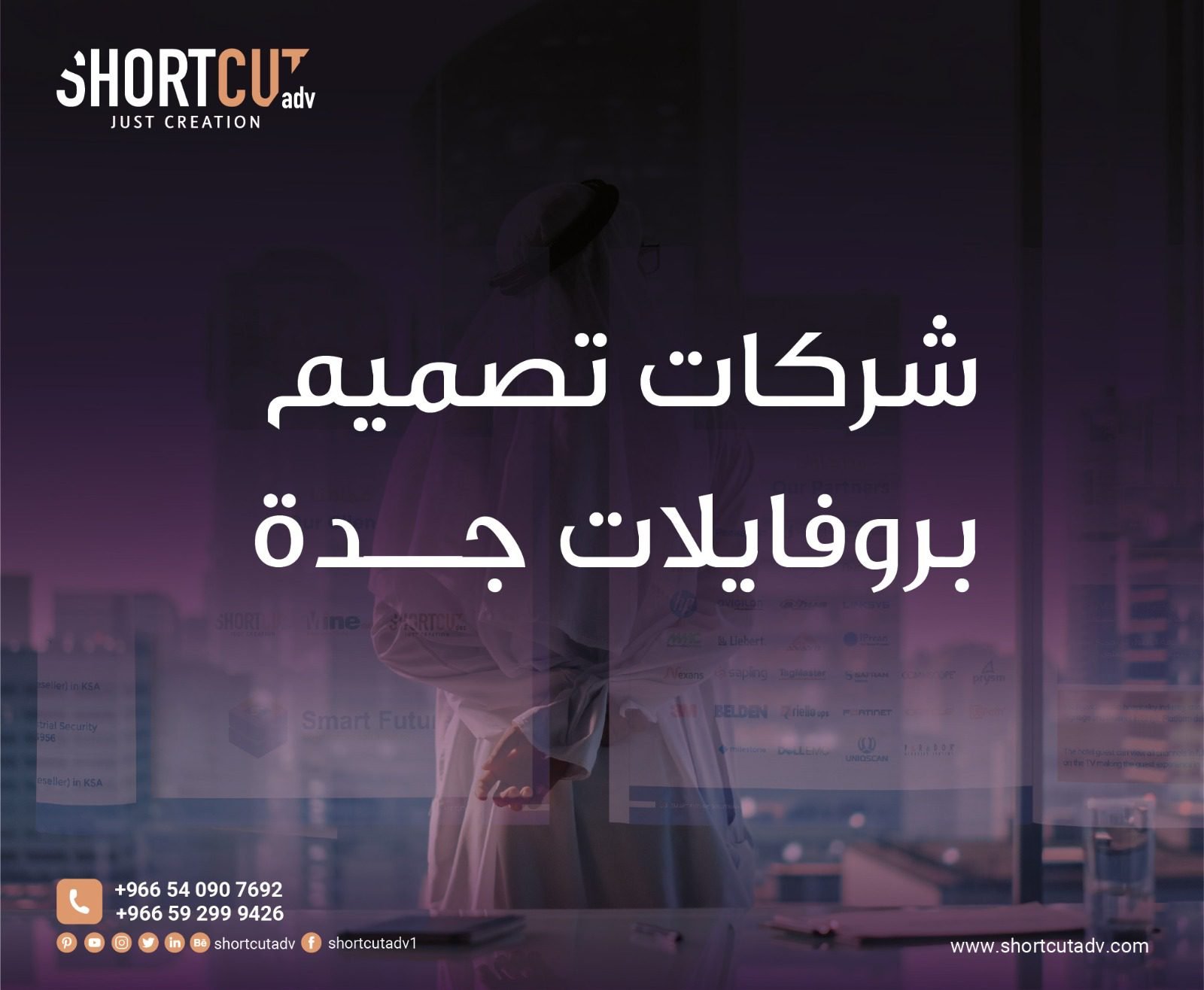 شركات تصميم بروفايلات جدة