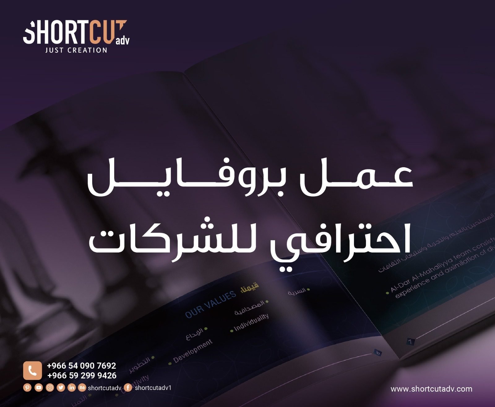 عمل بروفايل احترافي للشركات