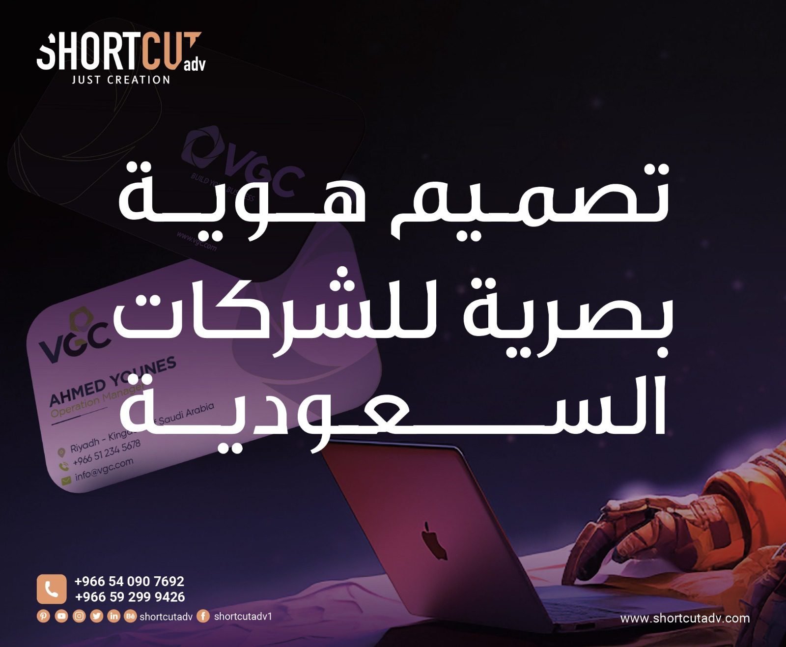 تصميم هوية بصرية للشركات السعودية