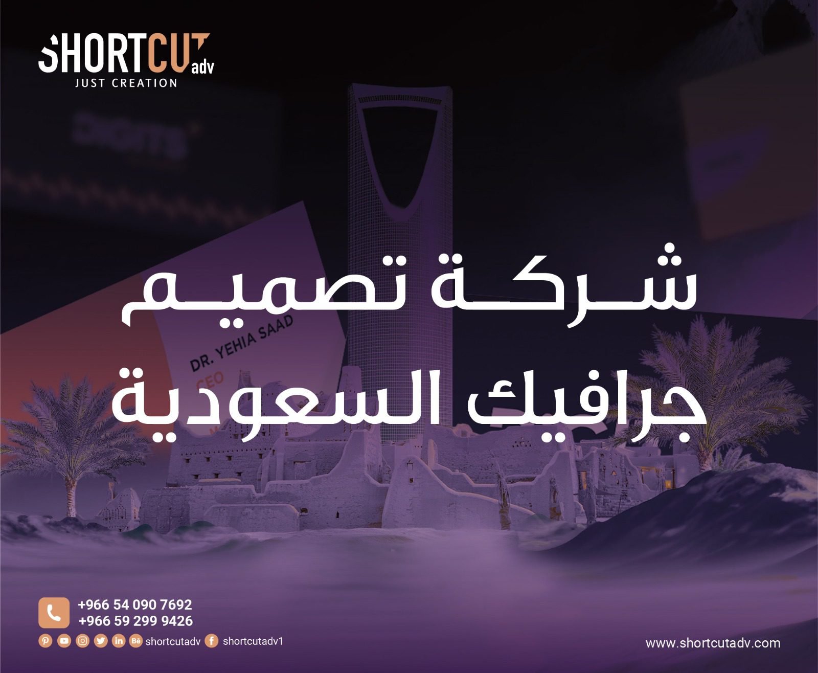 شركة تصميم جرافيك السعودية