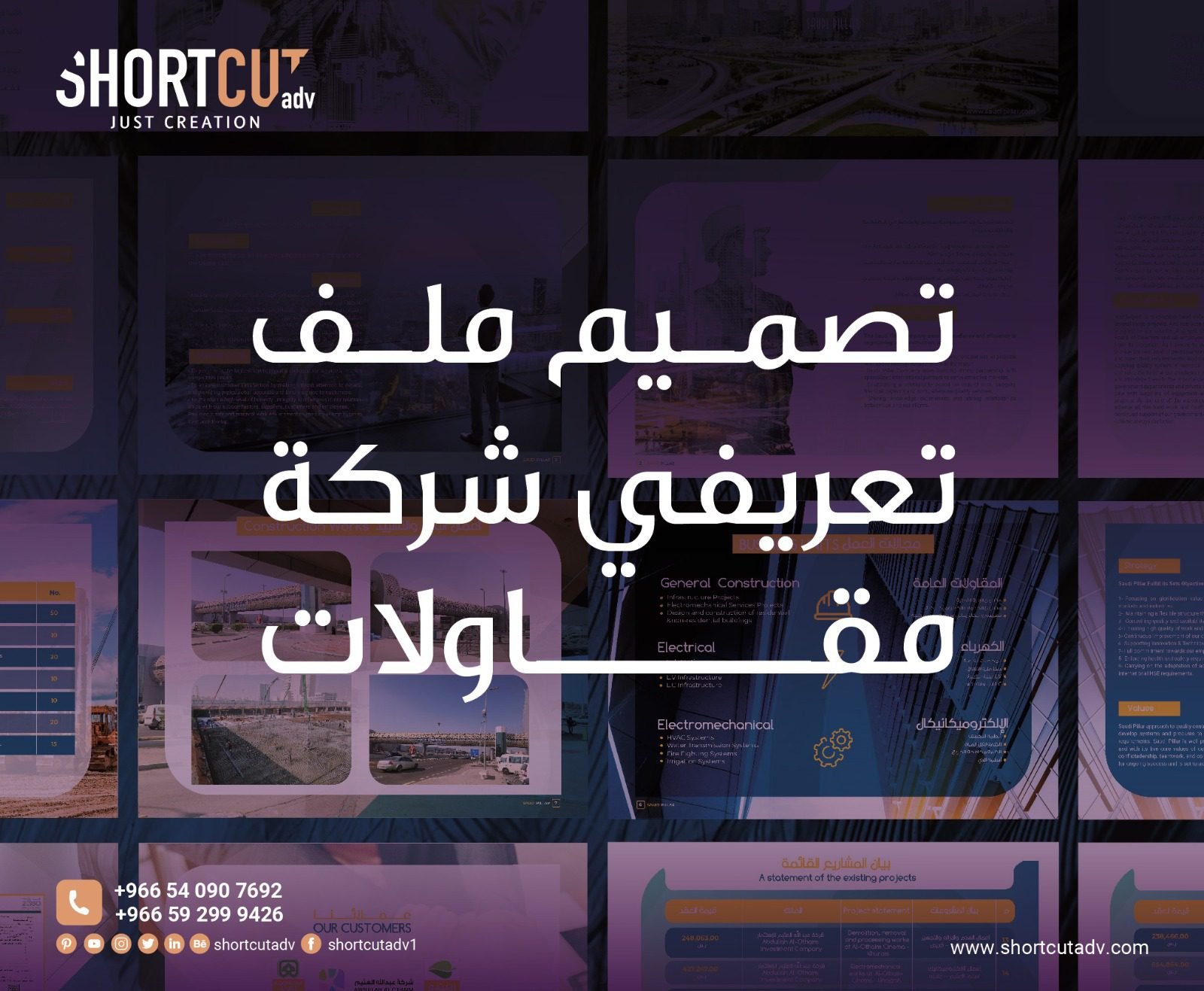 تصميم ملف تعريفي شركة مقاولات