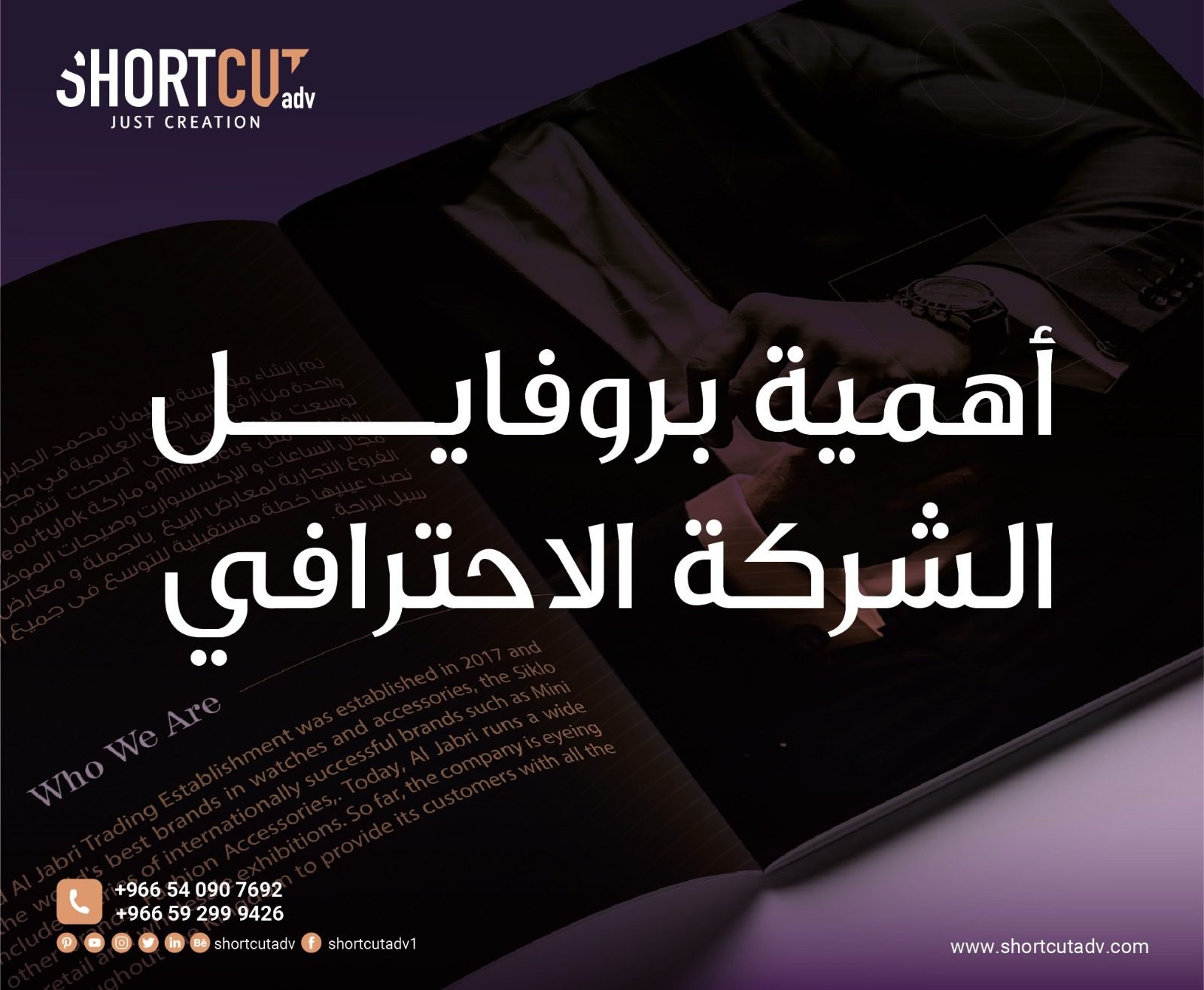أهمية بروفايل الشركة الاحترافي