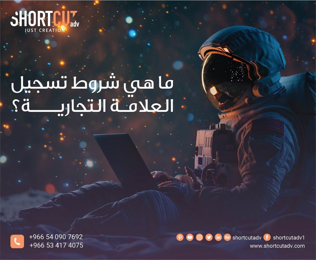 ما هي شروط تسجيل العلامة التجارية؟